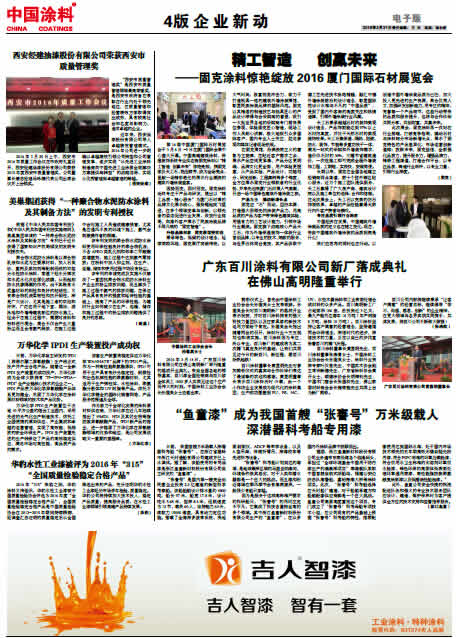 “魚童漆”成為我國首艘“張謇號(hào)”萬米級(jí)載人深潛器科考船專用漆