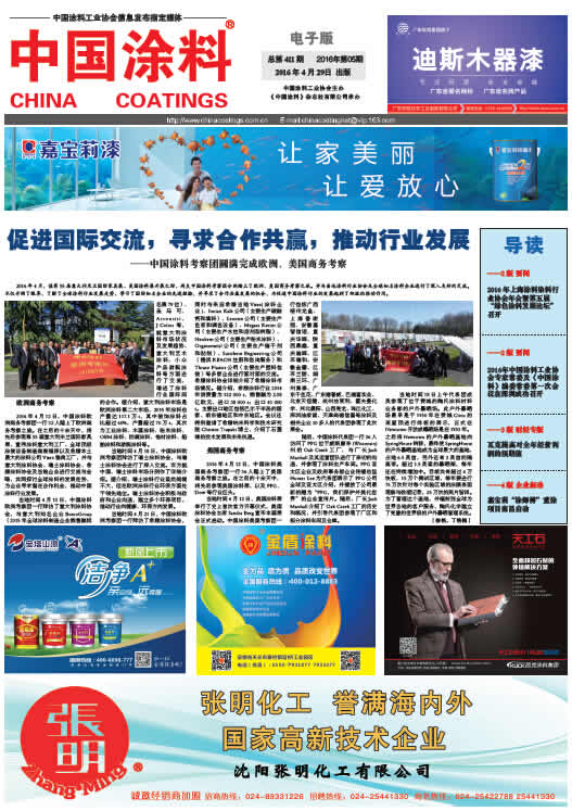 促進國際交流，尋求合作共贏，推動行業發展<br>——中國涂料考察團圓滿完成歐洲、美國商務考察