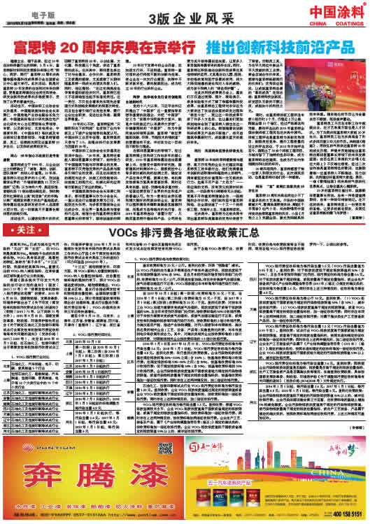 VOCs排污費各地征收政策匯總