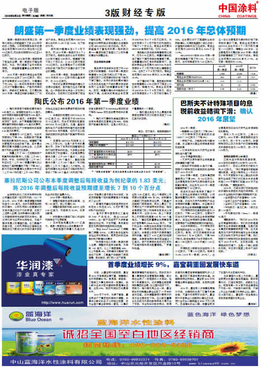 塞拉尼斯公司公布本季度調整后每股收益為創紀錄的 1.83 美元；<br>將 2016 年調整后每股收益預期提至增長 7 到 10 個百分點