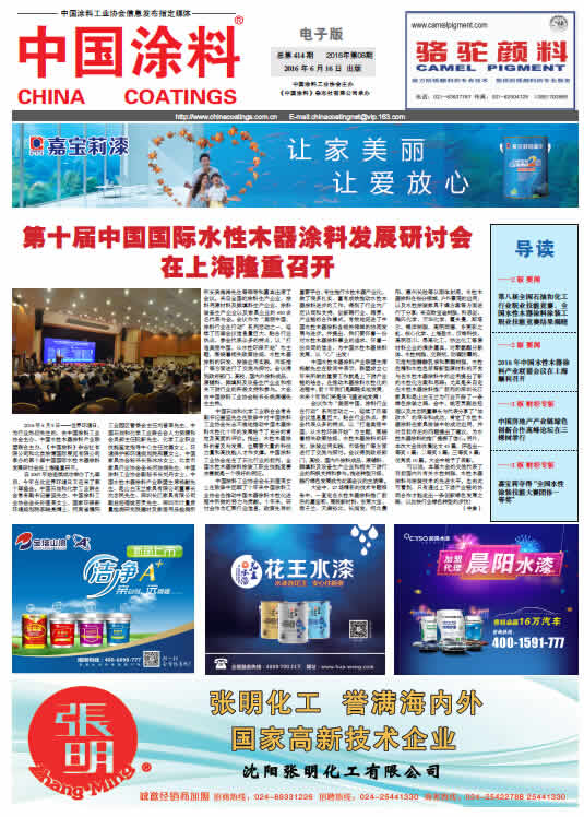 中國涂料報(bào)紙 總第414期 2016年第8期 1版