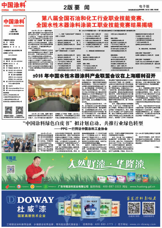 中國涂料報(bào)紙 總第414期 2016年第8期 2版