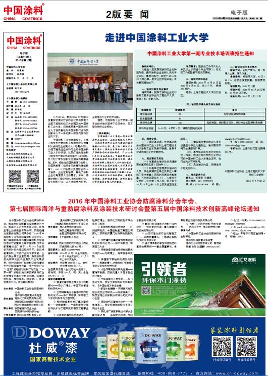 走進(jìn)中國(guó)涂料工業(yè)大學(xué)