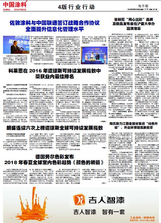 陶氏助力江西省建材集團(tuán)“綠色升級(jí)”，開(kāi)啟環(huán)保建筑新篇章