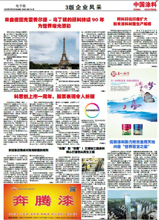 佐敦涂料助力南京金鷹天地 問鼎“世界百貨之最”