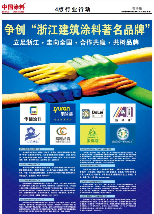 中國涂料報紙 總第418期 2016年第12期 4版