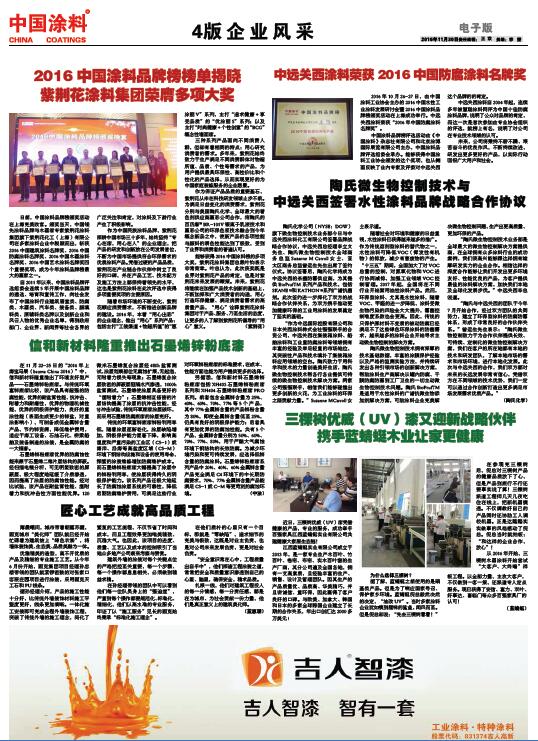中國涂料報紙 總第421期 2016年第15期 4版