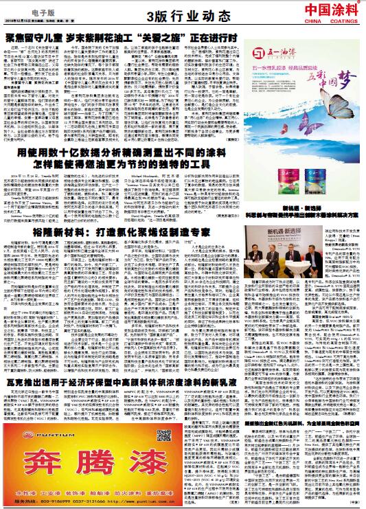 朗盛推出全新紅色無機顏料，為全球呈現全新色彩空間