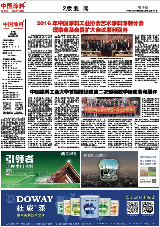 中國涂料工業大學首期培訓班第二次現場教學活動順利展開