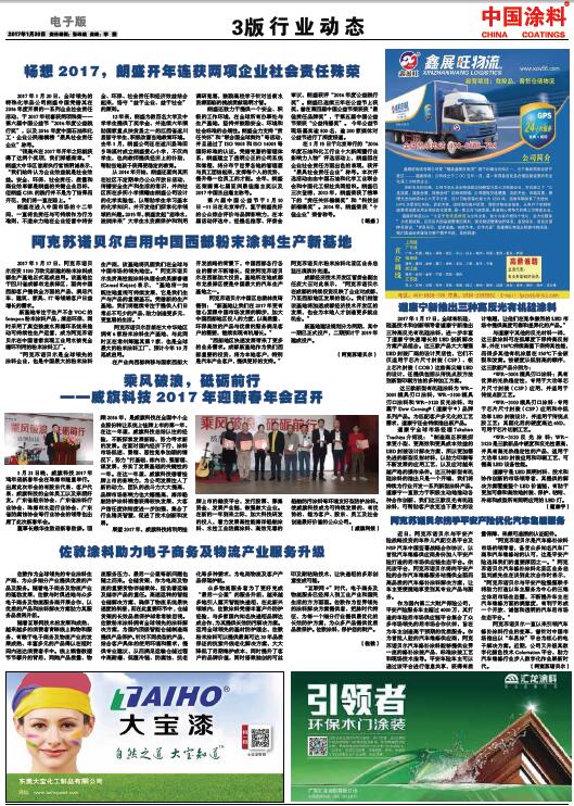 暢想2017，朗盛開年連獲兩項(xiàng)企業(yè)社會(huì)責(zé)任殊榮