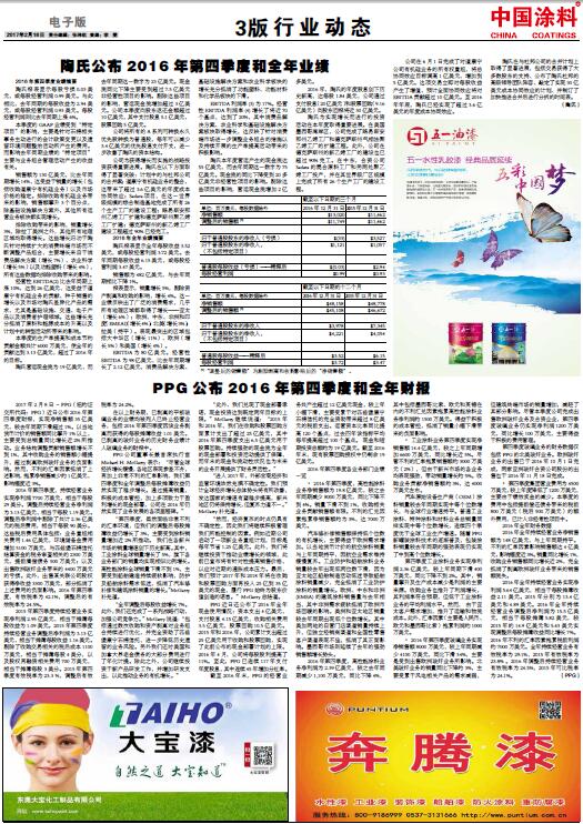 PPG公布2016年第四季度和全年財(cái)報(bào)