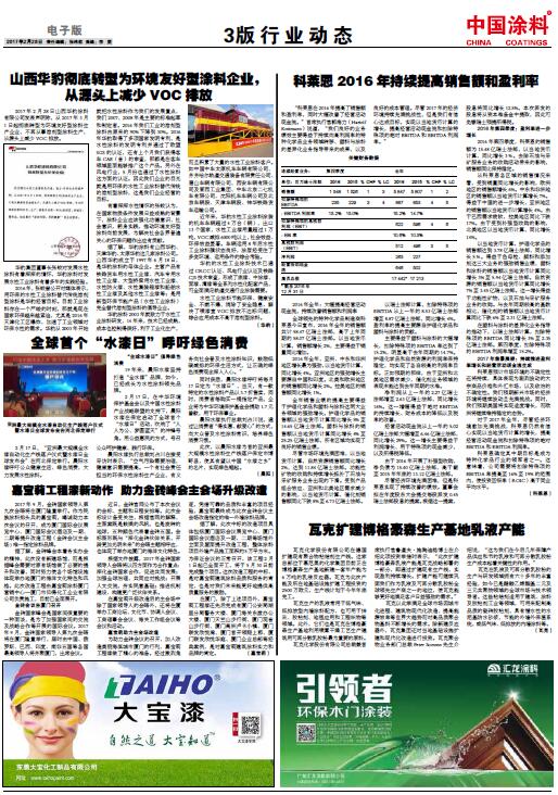 科萊恩2016年持續(xù)提高銷售額和盈利率