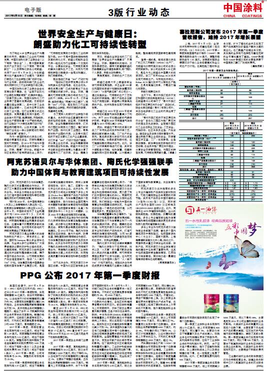 塞拉尼斯公司發(fā)布2017年第一季度營收報告，維持2017年增長展望