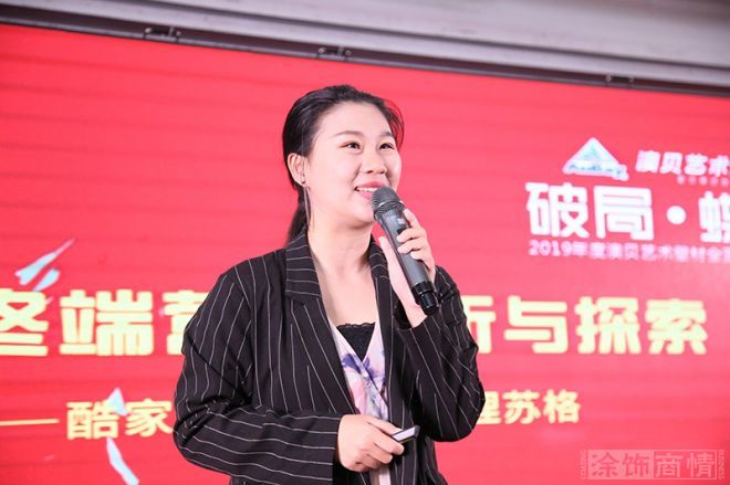 酷家樂高級培訓經理蘇格